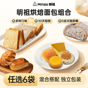 明祖厚切吐司手撕面包任选