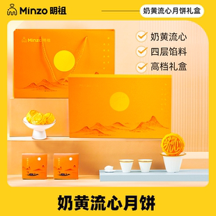 拍两件！明祖！港式奶黄流心月饼300g×2盒