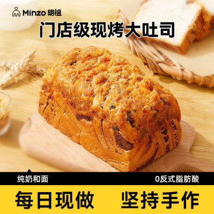【新鲜日期】明祖黑金松松面包巧克力夹心软吐司坚果欧包代餐零食