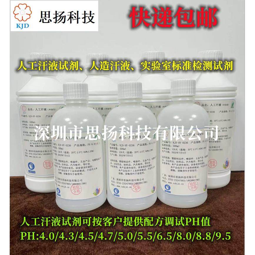 人工汗液试剂科研用汗液酸碱性汗液文玩汗液试剂,淘宝优惠券,粉丝福利购,淘宝优惠卷