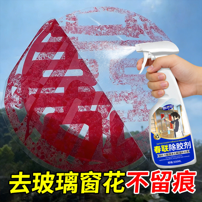 春联除胶剂新年大扫除清洁剂溶解胶渍双面胶不干胶玻璃胶窗花陆,淘宝优惠券,粉丝福利购,淘宝优惠卷