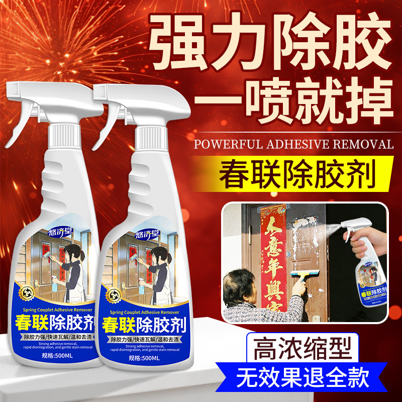 春联除胶剂新年大扫除清洁剂溶解胶渍双面胶不干胶玻璃胶窗花陆,淘宝优惠券,粉丝福利购,淘宝优惠卷