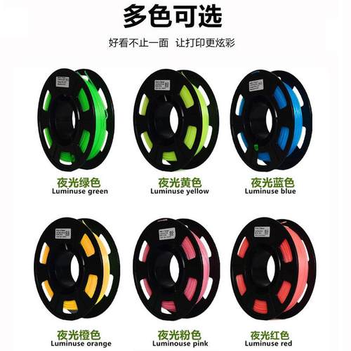3D打印机耗材1.75mm 200g易生环保无味3D打印发光PLA耗材夜光线材 - 图2