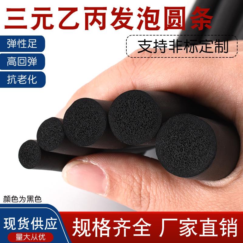 epdm发泡圆条三元乙丙圆形海绵条O型橡胶密封条 2/3/4/5/6/8/10mm - 图1