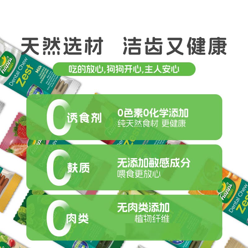 新加坡happiskippi狗狗洁齿骨狗狗水果洁牙棒零食磨牙棒口臭结石