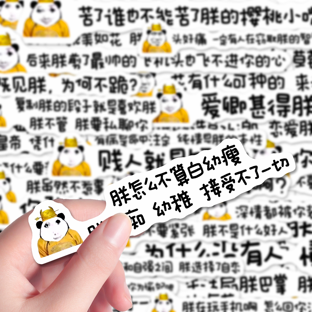 218张抽象发疯皇帝文学贴纸搞笑沙雕文字表情包桌面手机防水贴画 - 图0