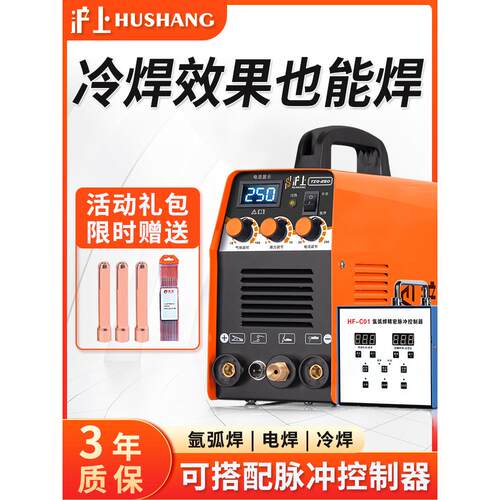 沪尚不锈钢直流氩弧焊机家用焊机小型220V两用高频冷焊机工业级 - 图2