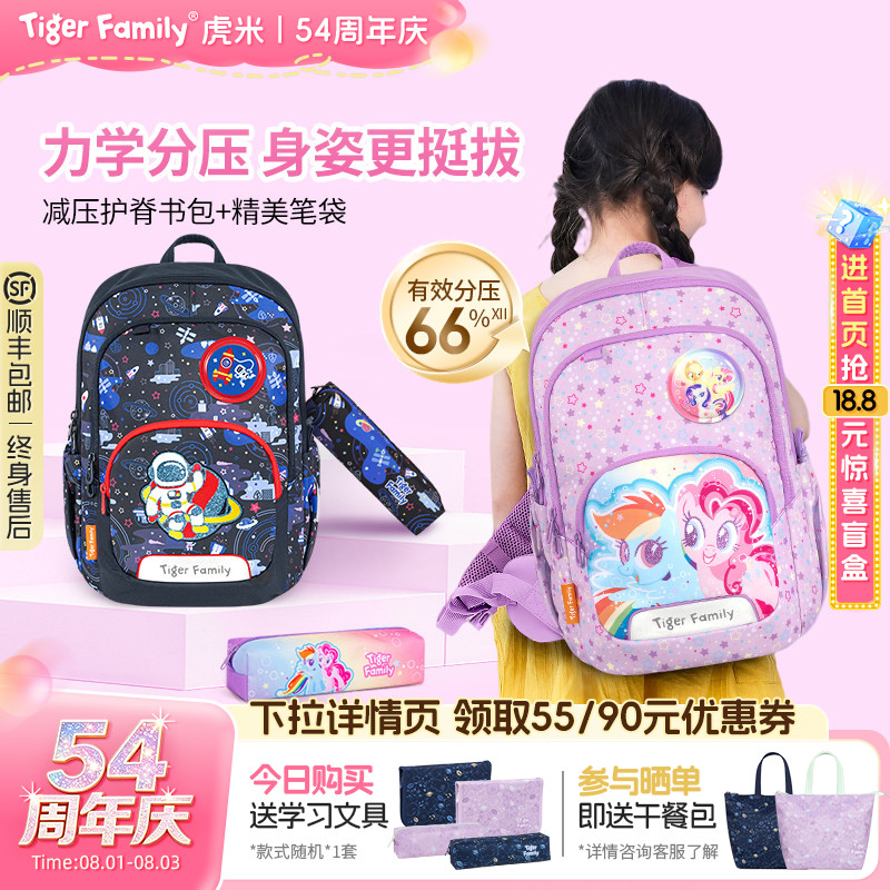 【新品】tigerfamily虎米书包小学生1-3年级男女生减负护脊大礼包