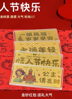 水贝足金金钞红包金榜题名金条生日快乐情人节公主请发财金钞