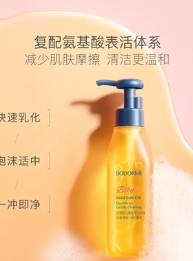 贝德美儿童沐浴油宝宝专用亲肤