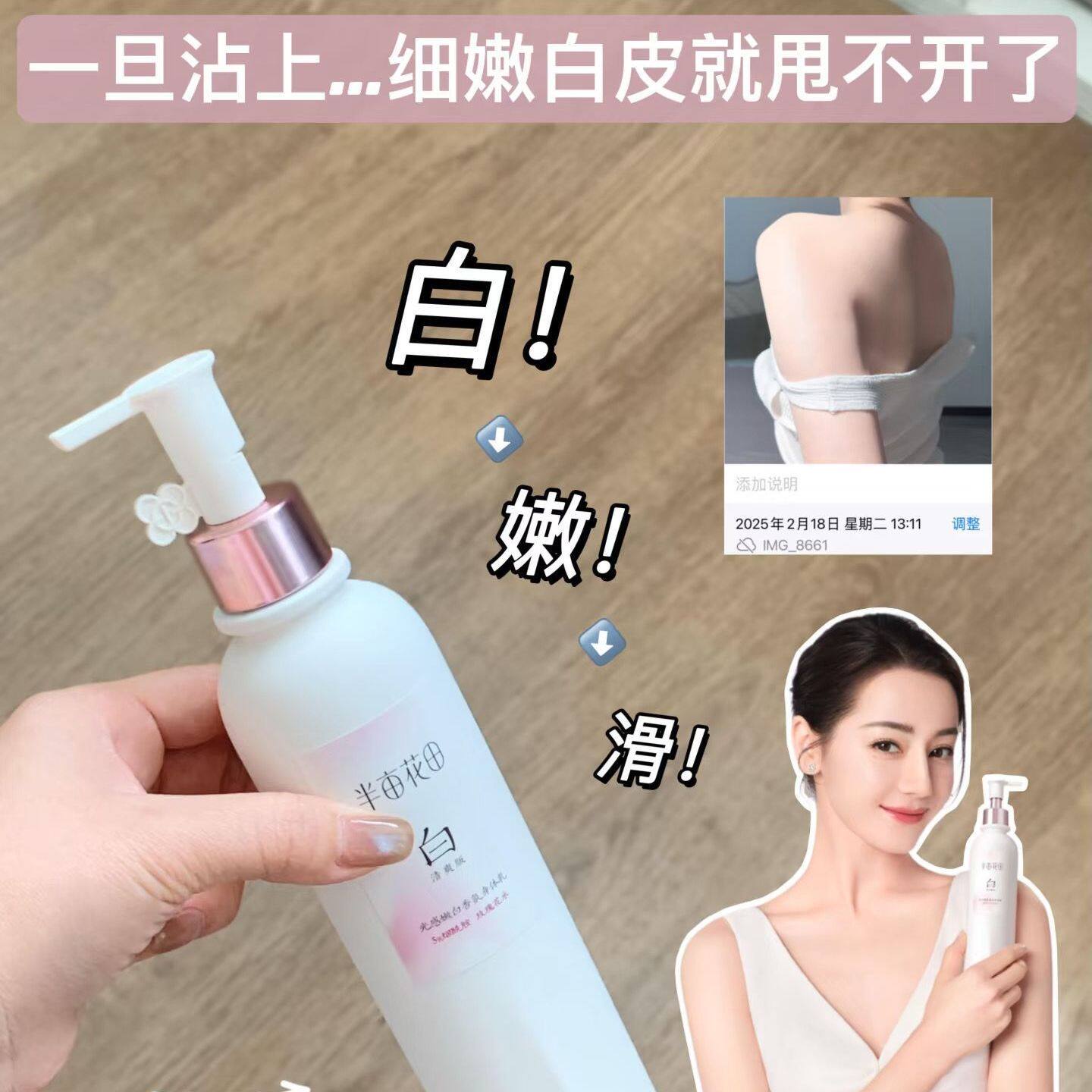 【热巴同款】半亩花田美白身体乳秋冬养白精华补水保湿清爽st