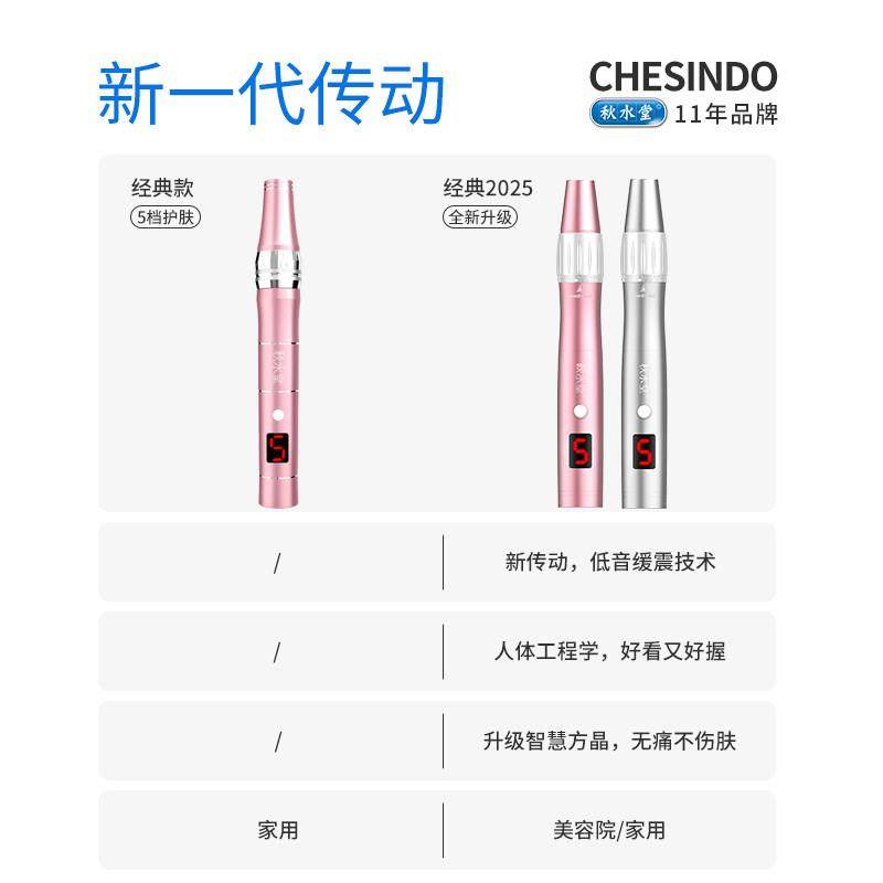 秋水堂 纳米电动充电微针仪器导入生发中胚精华MTS美容脸部微晶笔,淘宝优惠券,粉丝福利购,淘宝优惠卷