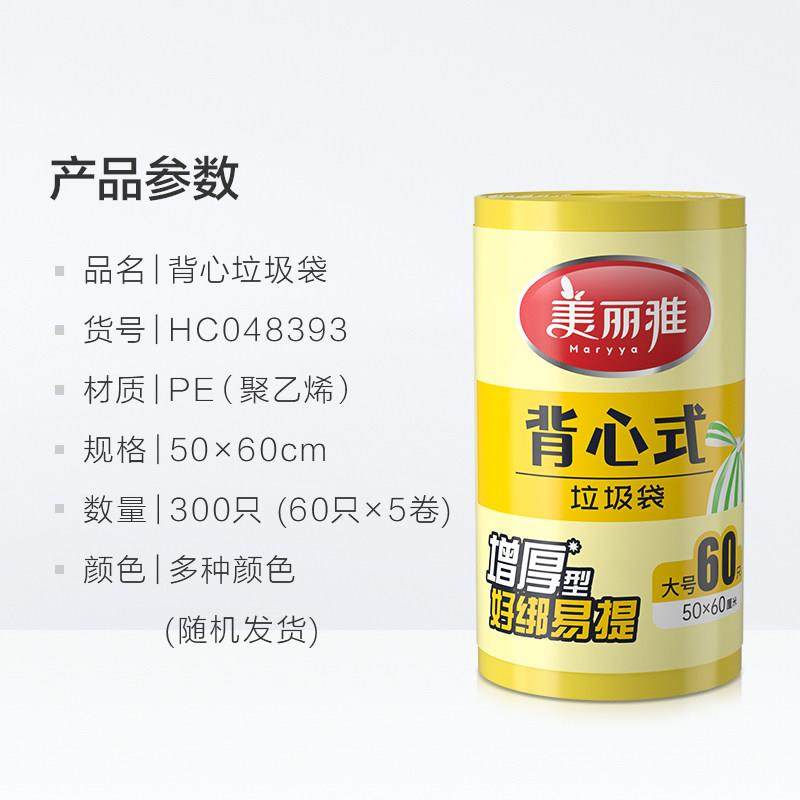 美丽雅背心垃圾袋加厚家用厨房手提式垃圾袋50*60cm大号双面2丝,淘宝优惠券,粉丝福利购,淘宝优惠卷