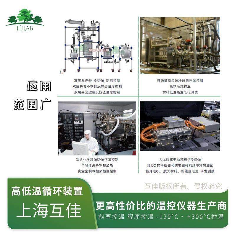 互佳水冷型高低温循环一体机反应釜配套制冷加热恒温PLC防爆型,淘宝优惠券,粉丝福利购,淘宝优惠卷