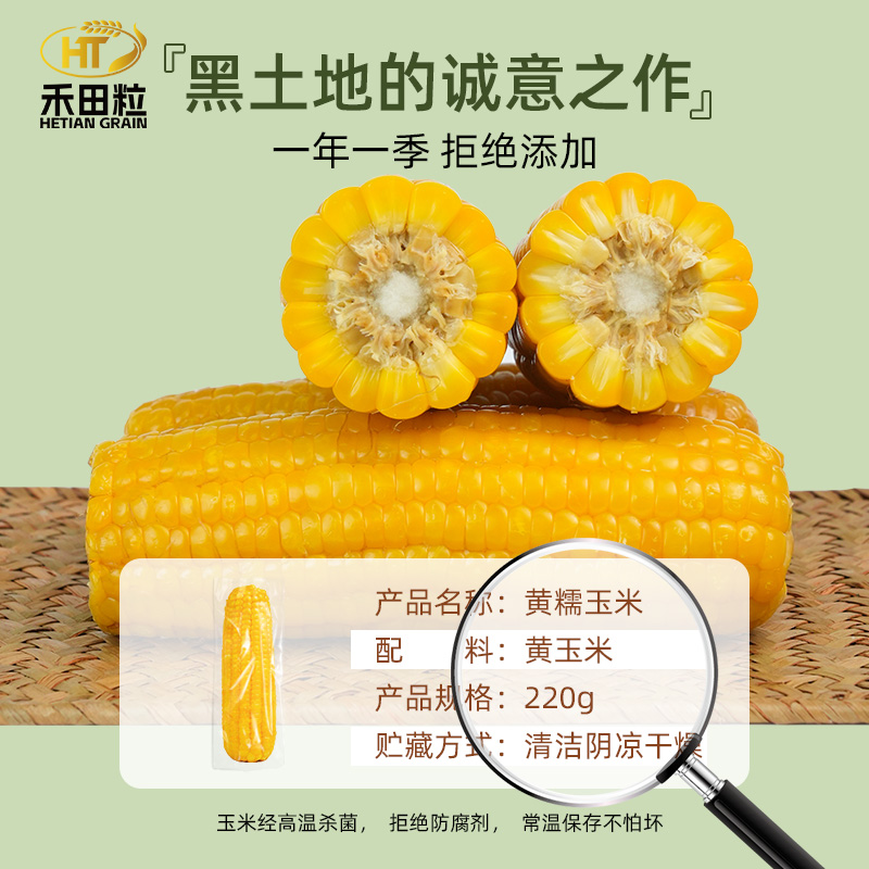 24年东北黄糯玉米非即食软糯低脂早餐代餐粗粮新鲜黏甜粘白糯玉米