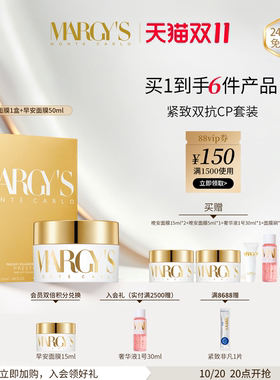 MARGYS抗皱紧致早晚安面膜组合
