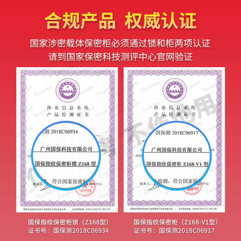 国保GuubZ168-V1V2V3V4V5防盗智能指纹电子密码保密文件柜系列 - 图1