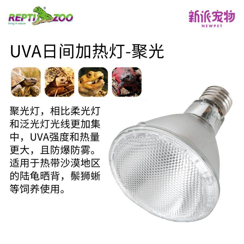 瑞皮Reptizoo爬虫加热灯爬宠乌龟晒背灯蜥蜴鬃狮宠物uva卤素灯泡,淘宝优惠券,粉丝福利购,淘宝优惠卷
