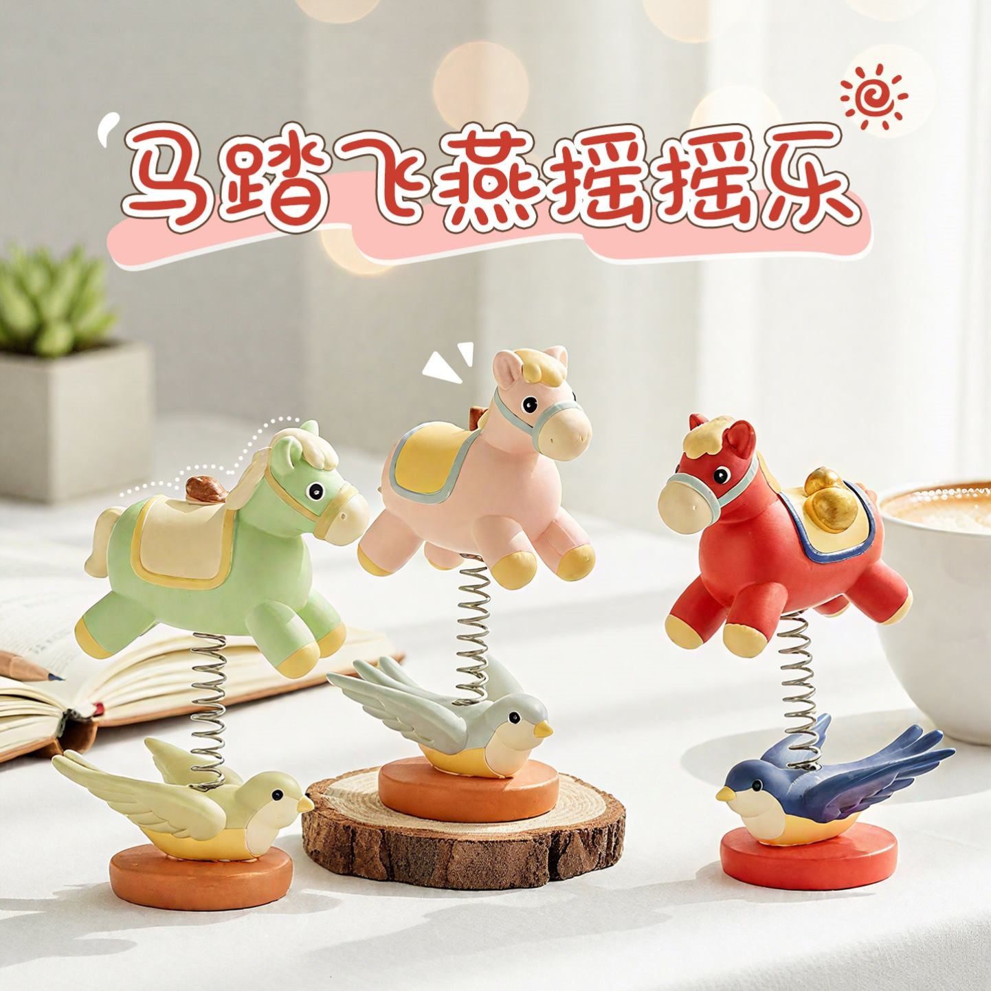 2026马年吉祥物马踏飞燕创意摆件摇摇乐办公室桌面工位解压装饰品,淘宝优惠券,粉丝福利购,淘宝优惠卷