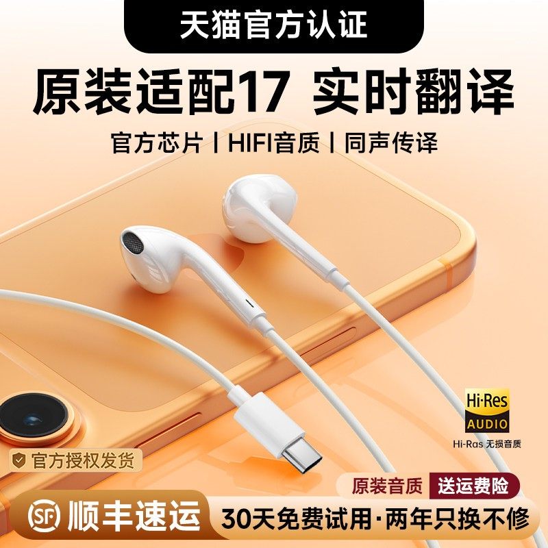 原装正品有线耳机适用苹果17小米iPhone16/15翻译typec接口14/13,淘宝优惠券,粉丝福利购,淘宝优惠卷