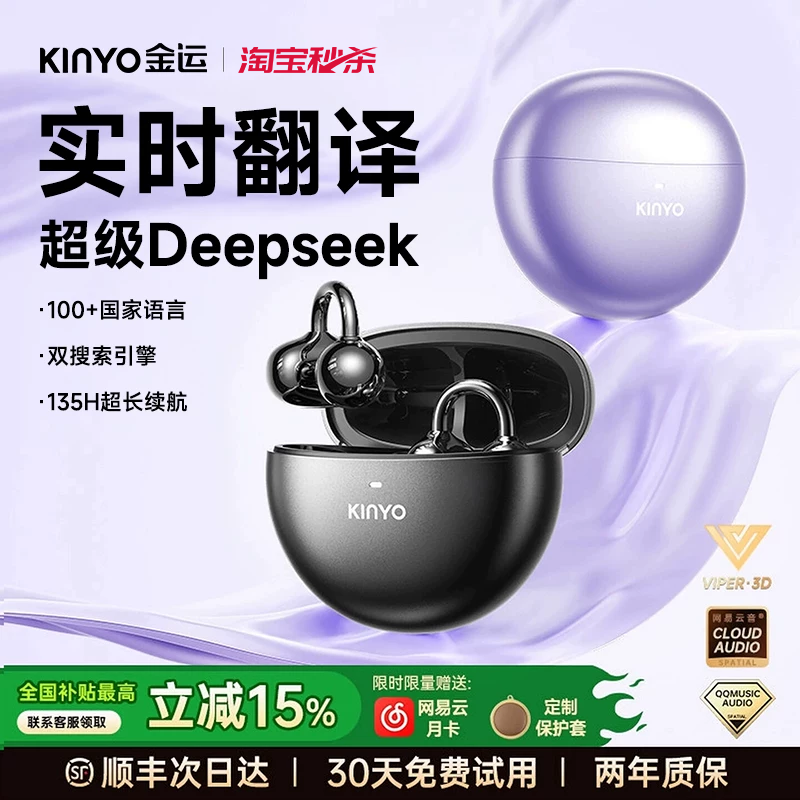 蓝牙耳机Ai智能对话翻译实时同声传译耳夹政府补贴2026新款kinyo