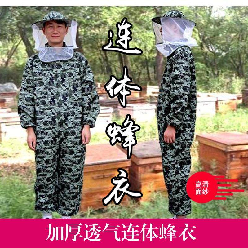养蜂服防蜂衣全套透气专用蜜蜂衣服蜂箱防蜂帽加厚连体防护服蜂衣,淘宝优惠券,粉丝福利购,淘宝优惠卷