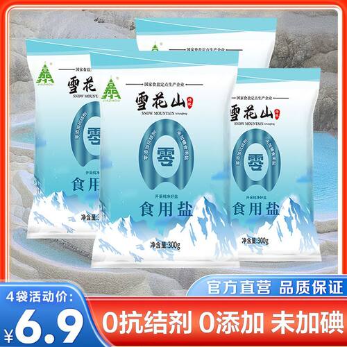 雪花山食用盐精制家用不加碘无抗结剂零添加炒菜袋装正品 - 图2