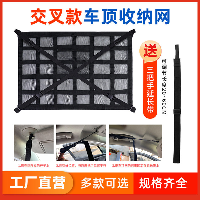 新款汽车顶棚收纳袋车顶网兜车内行李架新升级交叉款车载置物网,淘宝优惠券,粉丝福利购,淘宝优惠卷