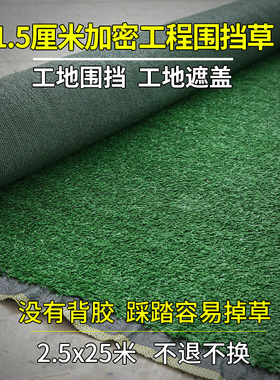 围墙工地围挡草坪布建筑市政仿真假草皮安全防护栏遮档绿色隔离网