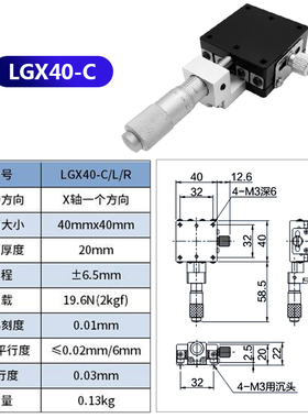X轴手动位移平台LGX/40/60-C-L-R光学精密微调钢条滚珠型滑台