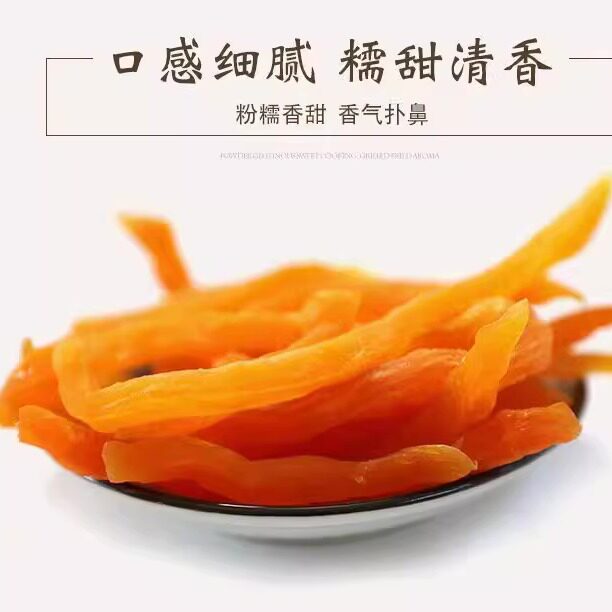 红薯软条红薯条番薯干连城特产红心地瓜干香甜可口薯香浓郁小零食