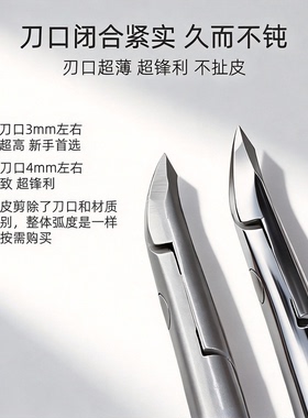 专业定制3mm小刀口天鹅死皮剪