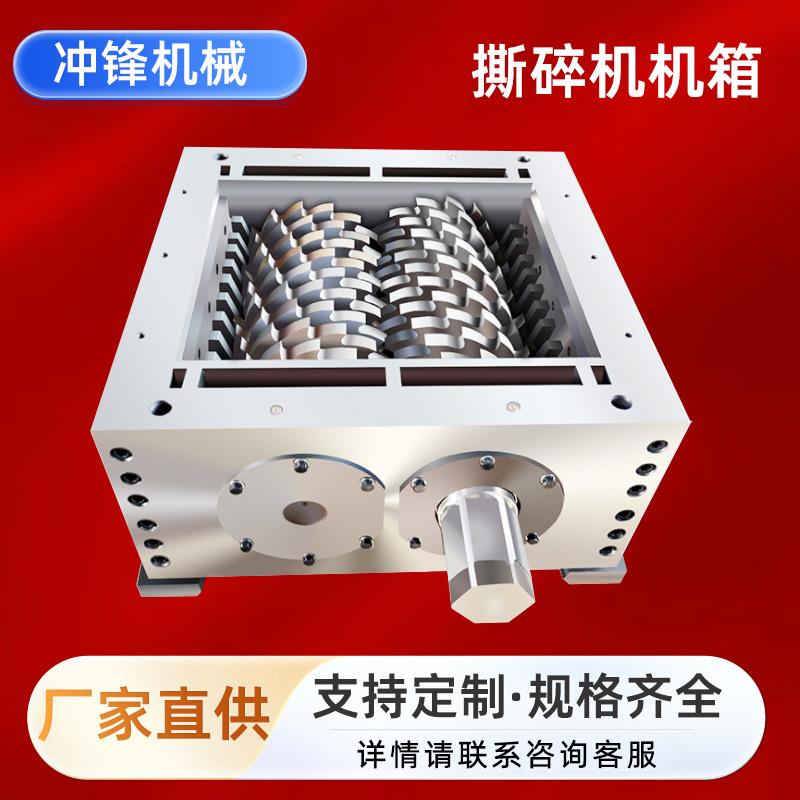 Shredder chassis small shredder plastic wood scrap iron metal tire steel bar shredder chassis