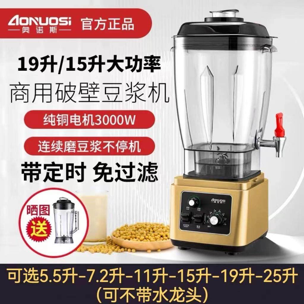 商用大容量豆浆机现磨破壁多功能料理机 无渣免过滤早餐店专用款,淘宝优惠券,粉丝福利购,淘宝优惠卷