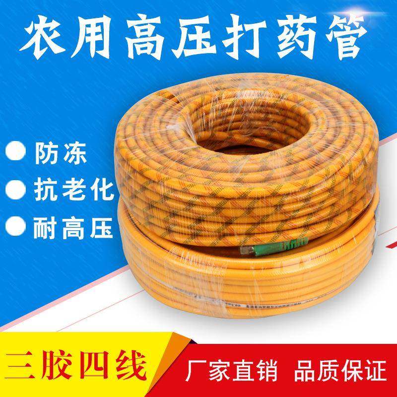 高压打药管三胶四线喷雾器打药机pvc管打药泵防爆管带软管子农用,淘宝优惠券,粉丝福利购,淘宝优惠卷