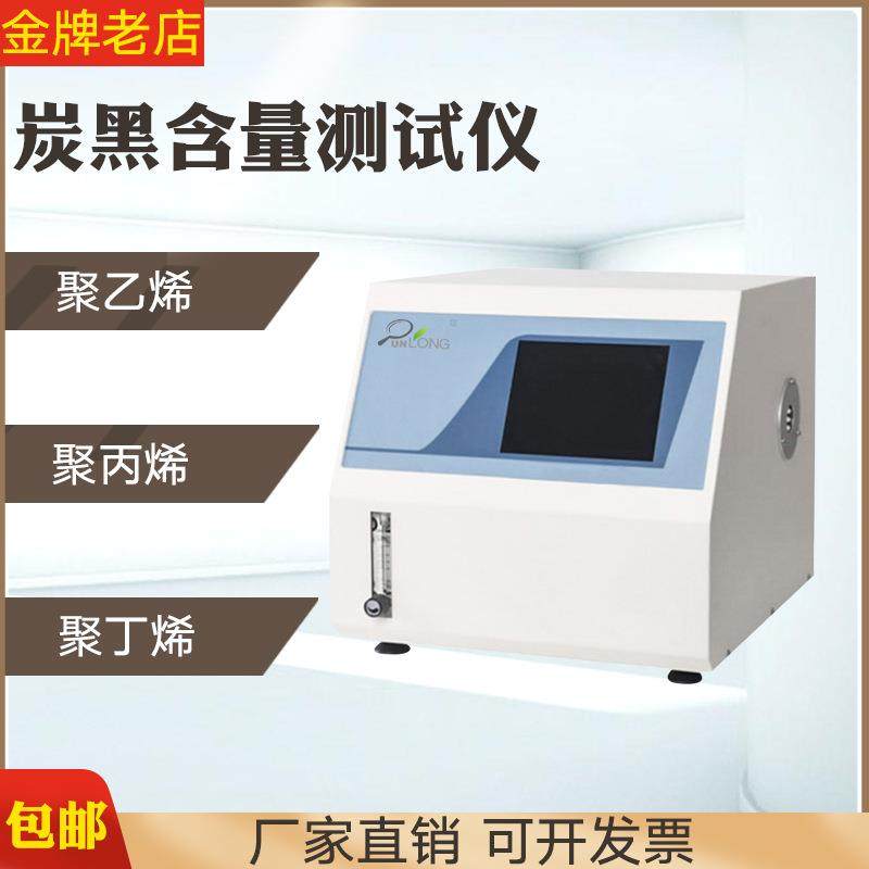 炭黑含量测试仪聚乙烯塑料炭黑含量测定仪炭黑含量检测仪 - 图0