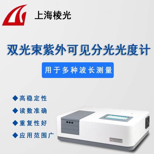UV1901/1902双光束紫外可见分光光度计实验室光谱分析仪 - 图1