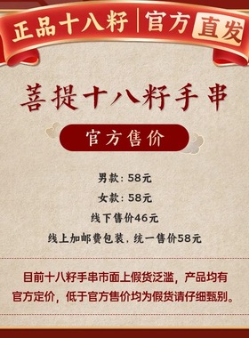 【灵隐官方】正品十八籽手串链