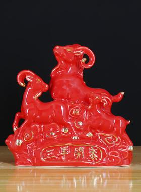 红色三羊开泰陶瓷小摆件招财镇宅补角吉祥物三阳开泰家装饰工艺品