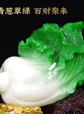 百财聚来白菜摆件中式家居客厅电视柜玄关招财装饰品乔迁开业礼品