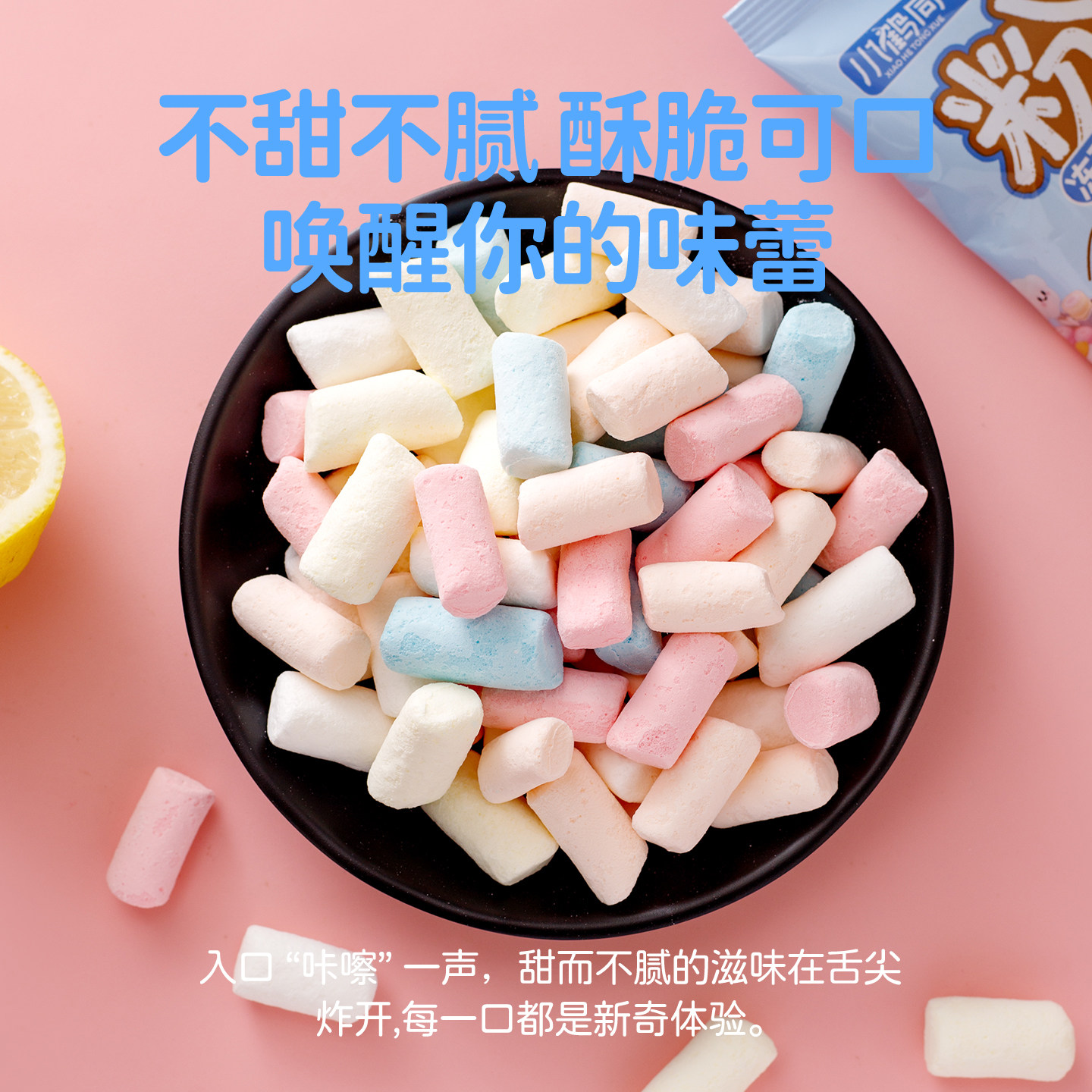 小鹤同学冻干棉花糖粉笔头冻干糖果儿童糖果休闲解馋小零食新奇,淘宝优惠券,粉丝福利购,淘宝优惠卷