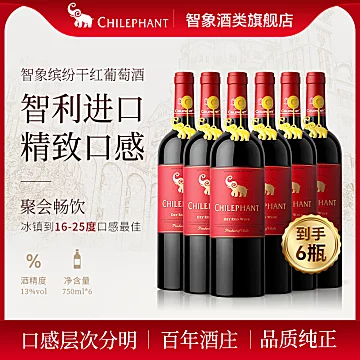 智利进口智象缤纷干红葡萄酒750ml*6瓶整箱[100元优惠券]-寻折猪