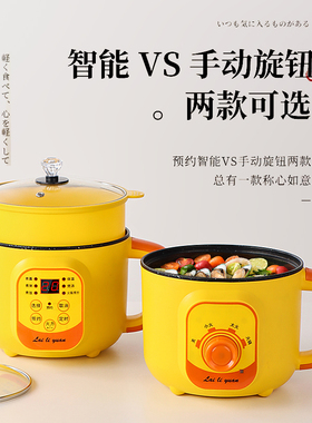 热销多功能家用智能电煮锅学生宿舍小型不粘电火锅一体电锅煮面锅