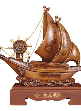 热销招财一帆风顺船摆件中式客厅电视柜办公室酒柜前台开业乔迁装