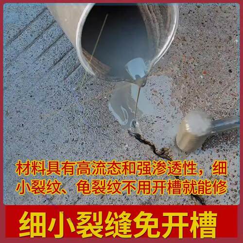 免开槽水泥路面裂缝修补剂高强度高渗透快干无痕修补混凝土地开裂 - 图0