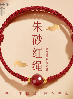 天然朱砂红绳手链男女本命年手串属马转运珠手工编织红色手绳饰品