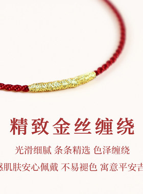 【师傅推荐】马年本命年极细手链红手绳女新款金线编织绳男生情侣