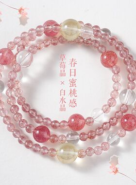 【师傅推荐】天然草莓晶串珠多圈