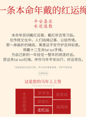 【师傅推荐】红绳手链女生肖太岁化符编织好运2026马年吉祥佩戴物
