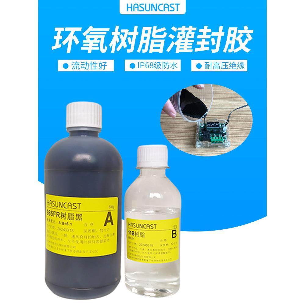 985fr导热耐高温高压环氧树脂ab灌封胶电子绝缘防水保护加密硬胶,淘宝优惠券,粉丝福利购,淘宝优惠卷